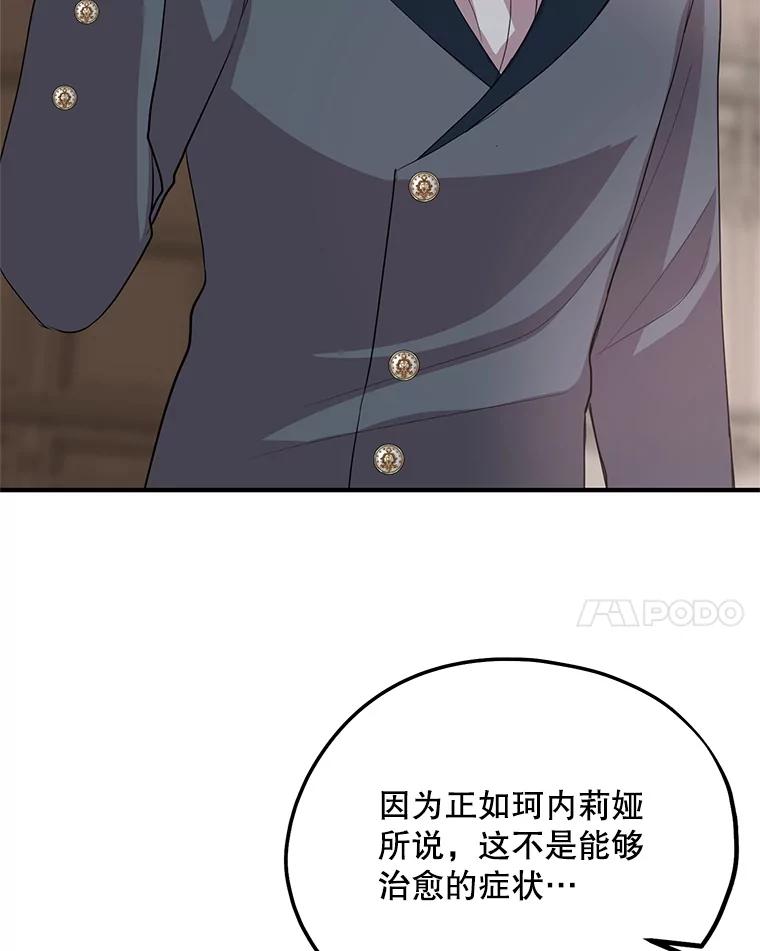《预知未来的洛琳》58.恶化 第98页