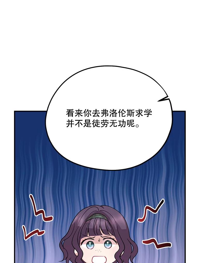 《预知未来的洛琳》58.恶化 第22页