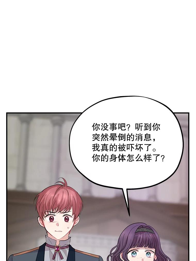 《预知未来的洛琳》58.恶化 第3页