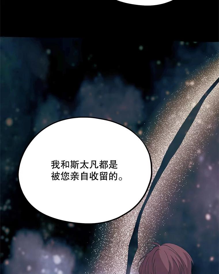 《预知未来的洛琳》58.恶化 第94页