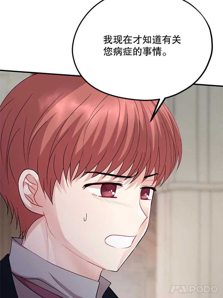 《预知未来的洛琳》58.恶化 第79页