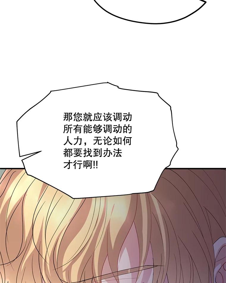 《预知未来的洛琳》58.恶化 第99页