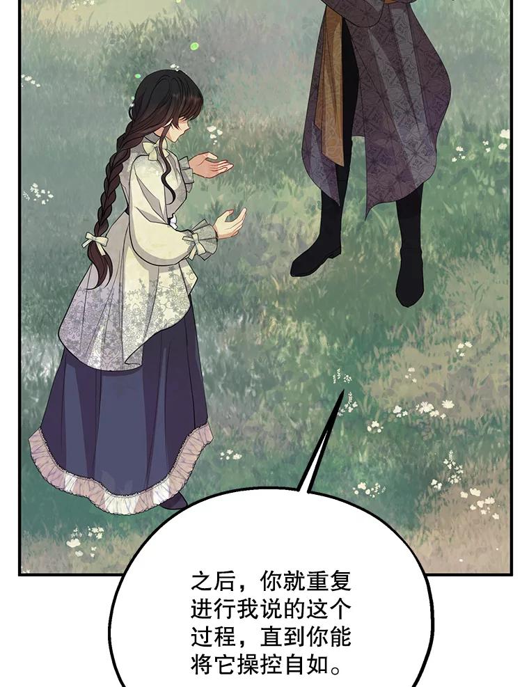 《预知未来的洛琳》58.恶化 第36页