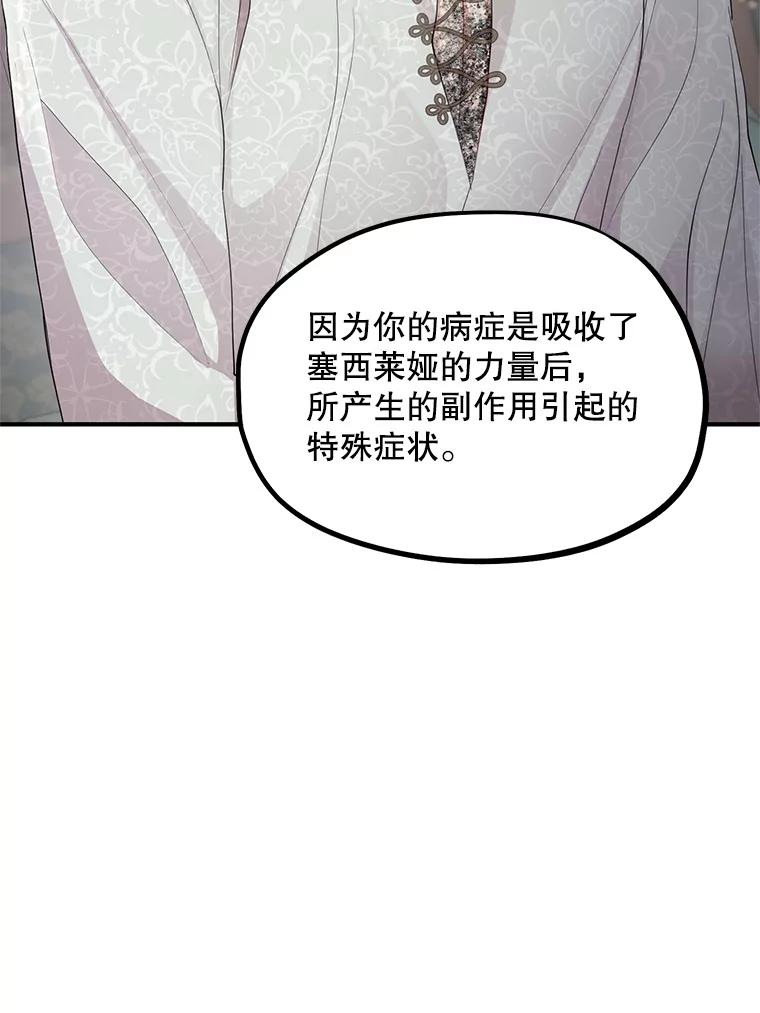 《预知未来的洛琳》58.恶化 第12页