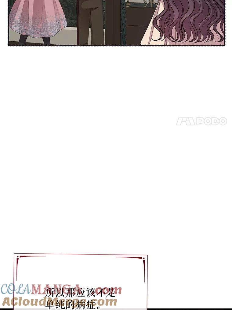 《预知未来的洛琳》58.恶化 第69页