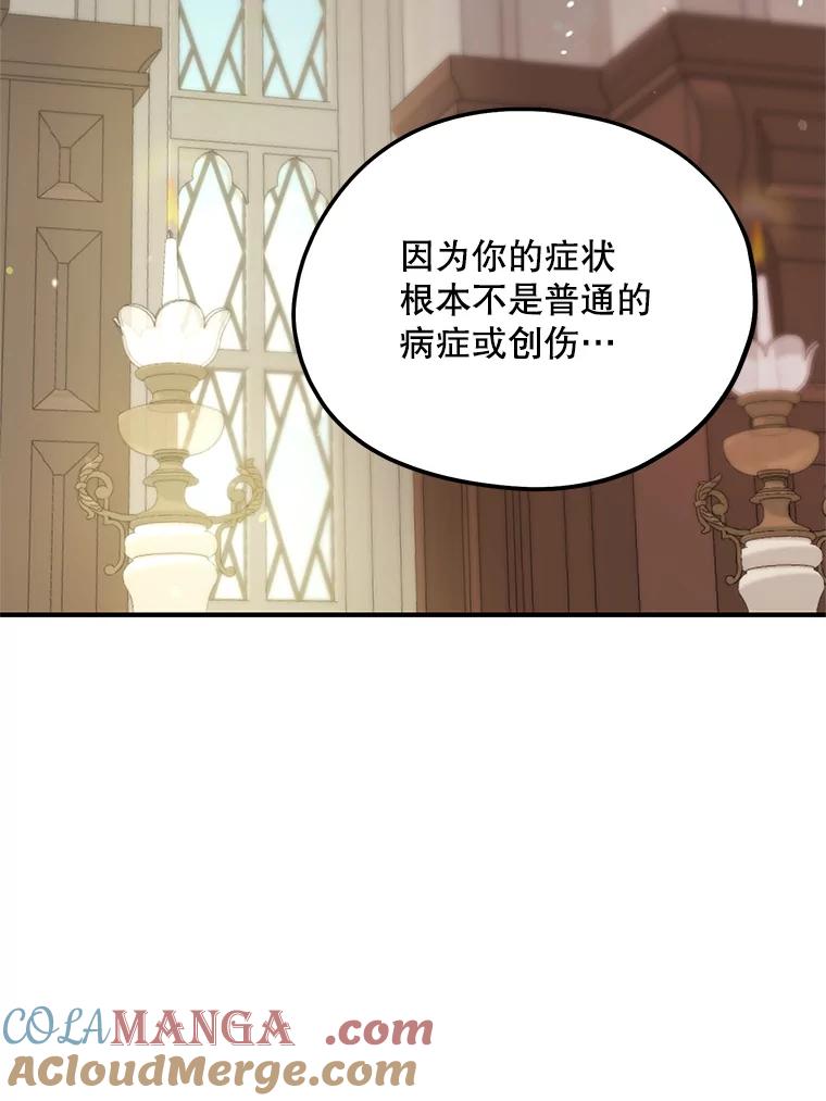 《预知未来的洛琳》58.恶化 第25页