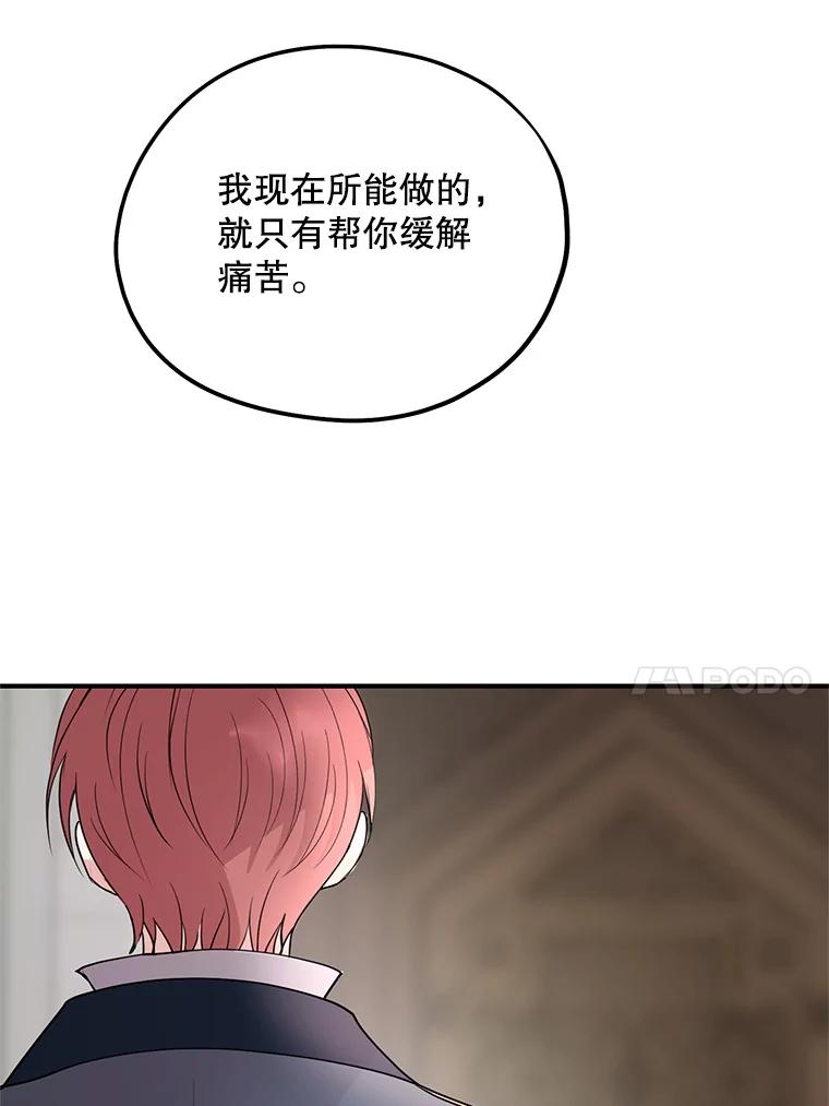 《预知未来的洛琳》58.恶化 第26页