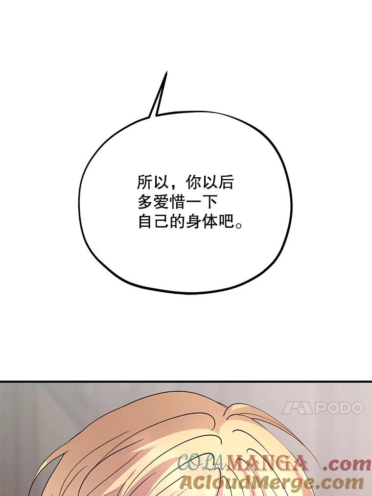 《预知未来的洛琳》58.恶化 第29页