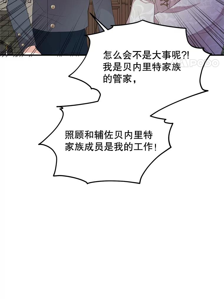 《预知未来的洛琳》58.恶化 第82页