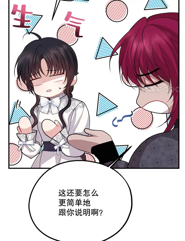 《预知未来的洛琳》58.恶化 第40页