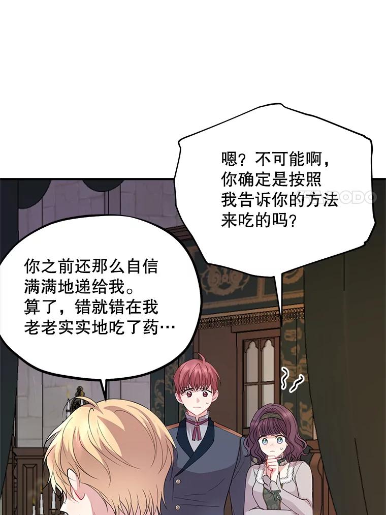 《预知未来的洛琳》58.恶化 第7页