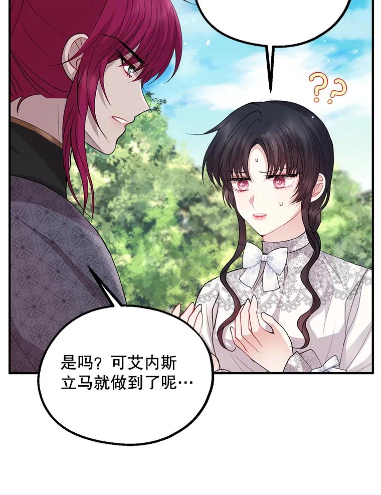 《预知未来的洛琳》58.恶化 第38页