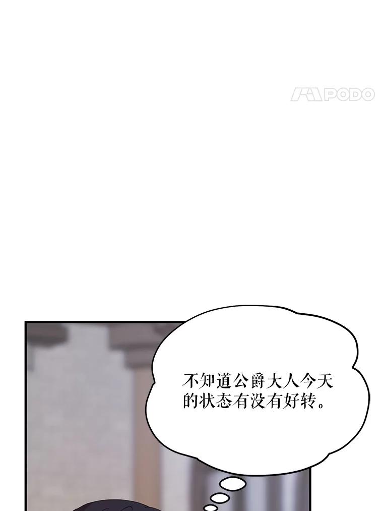 《预知未来的洛琳》58.恶化 第66页