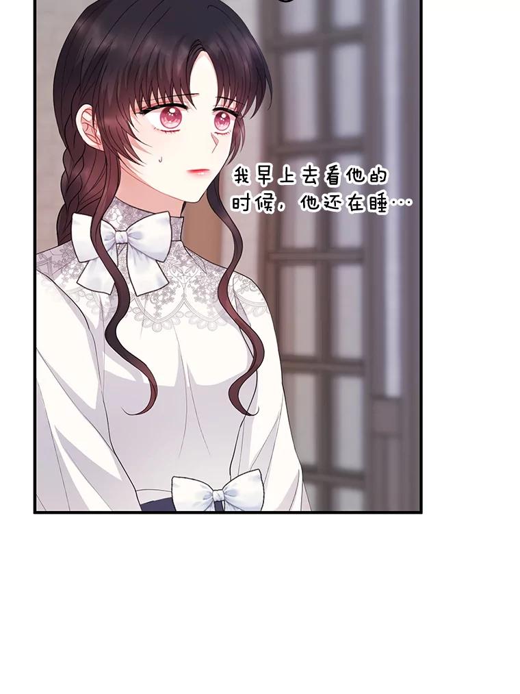 《预知未来的洛琳》58.恶化 第67页