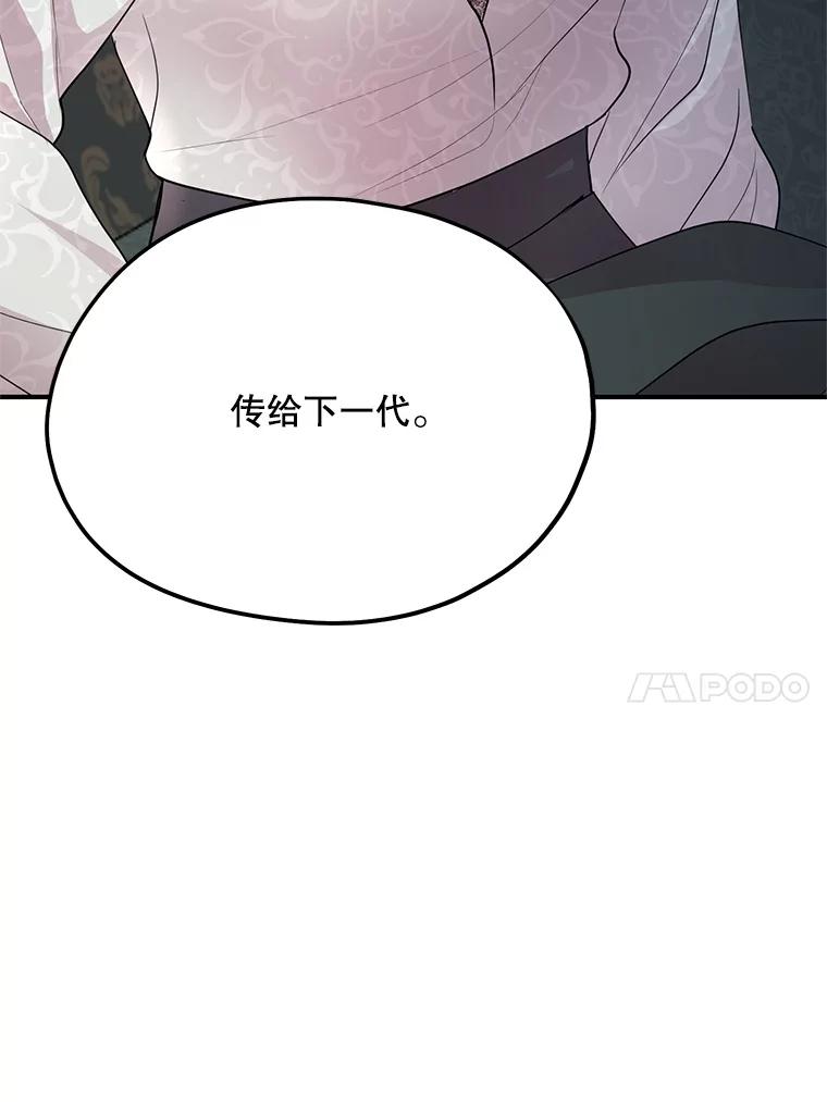 《预知未来的洛琳》58.恶化 第88页