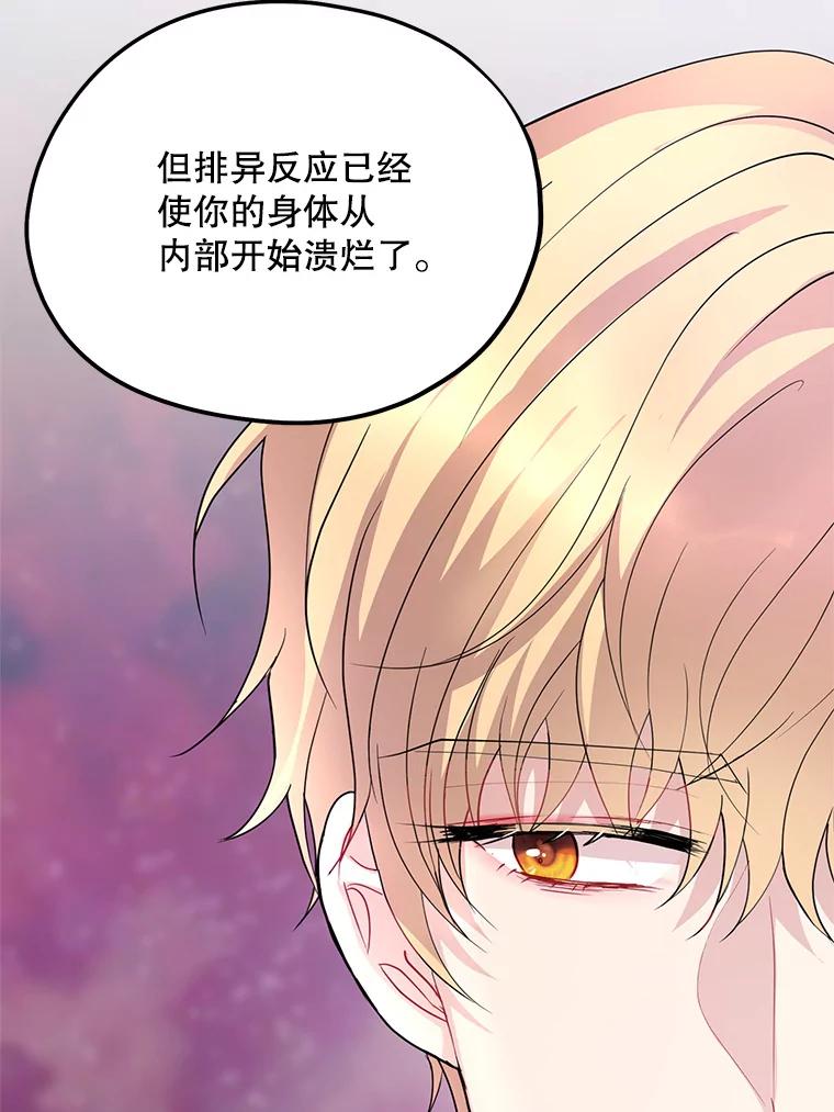 《预知未来的洛琳》58.恶化 第18页