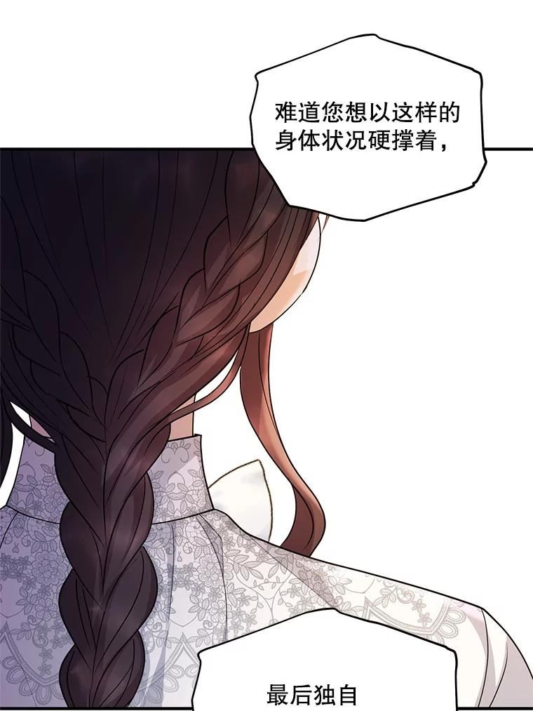 《预知未来的洛琳》58.恶化 第83页