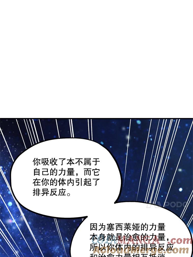 《预知未来的洛琳》58.恶化 第13页