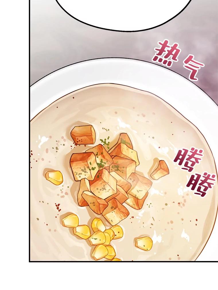 《预知未来的洛琳》59.特制汤 第48页