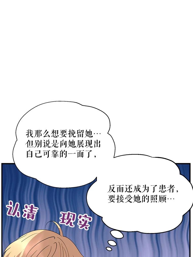《预知未来的洛琳》59.特制汤 第71页