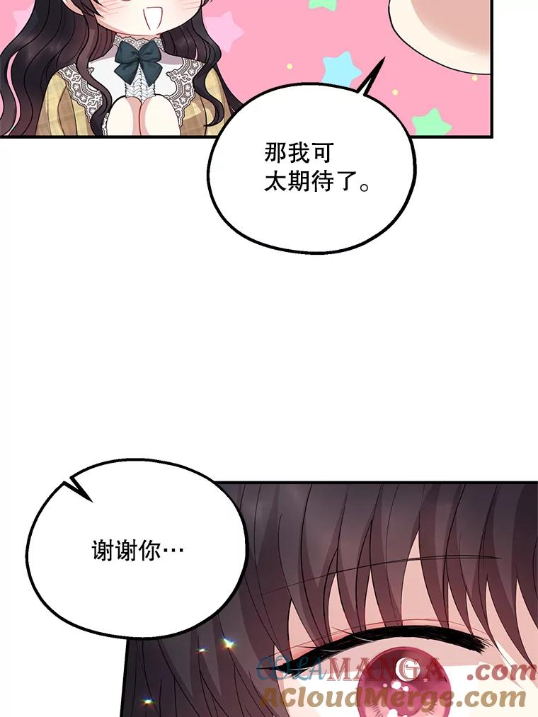 《预知未来的洛琳》59.特制汤 第67页