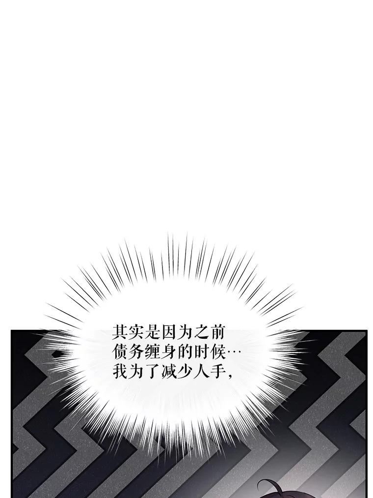 《预知未来的洛琳》59.特制汤 第51页