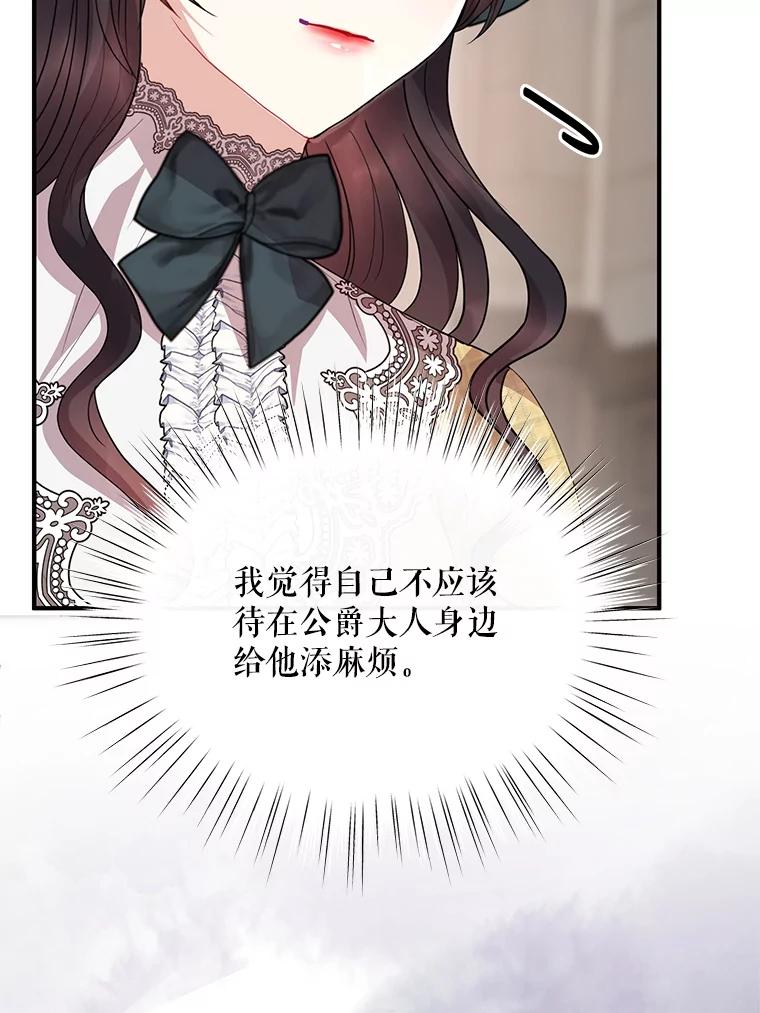 《预知未来的洛琳》59.特制汤 第74页