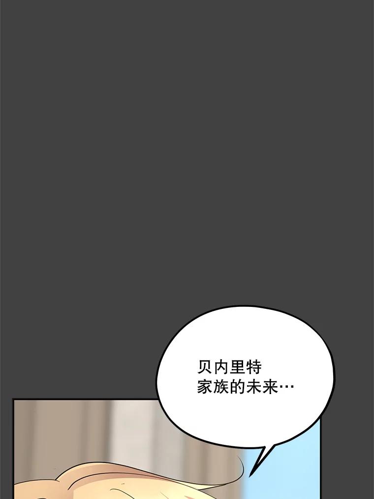 《预知未来的洛琳》59.特制汤 第8页