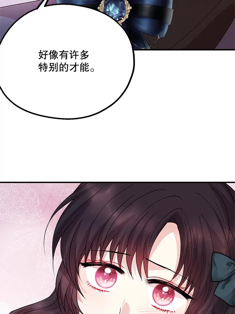 《预知未来的洛琳》59.特制汤 第56页