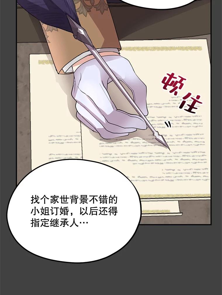 《预知未来的洛琳》59.特制汤 第6页