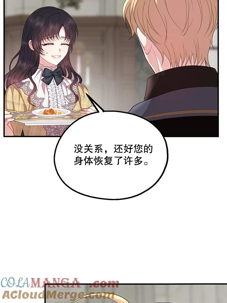 《预知未来的洛琳》59.特制汤 第43页