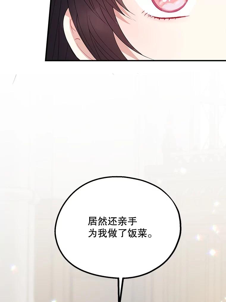 《预知未来的洛琳》59.特制汤 第68页