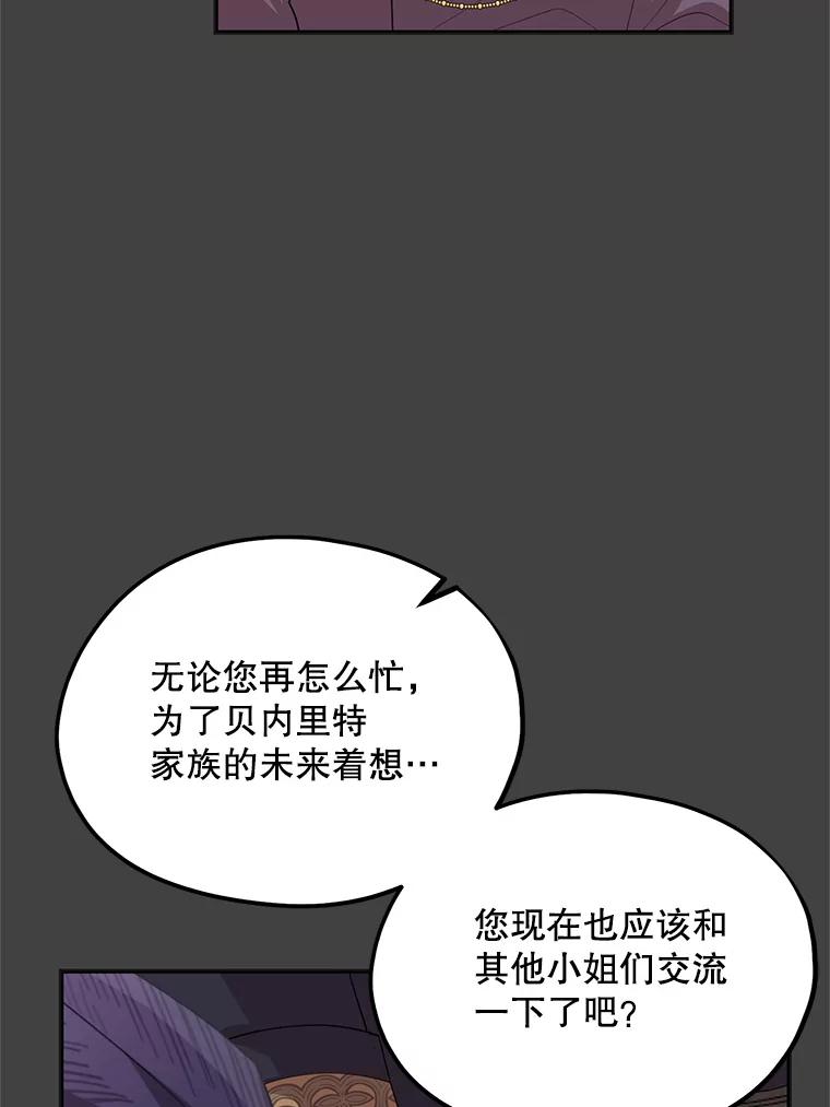 《预知未来的洛琳》59.特制汤 第5页