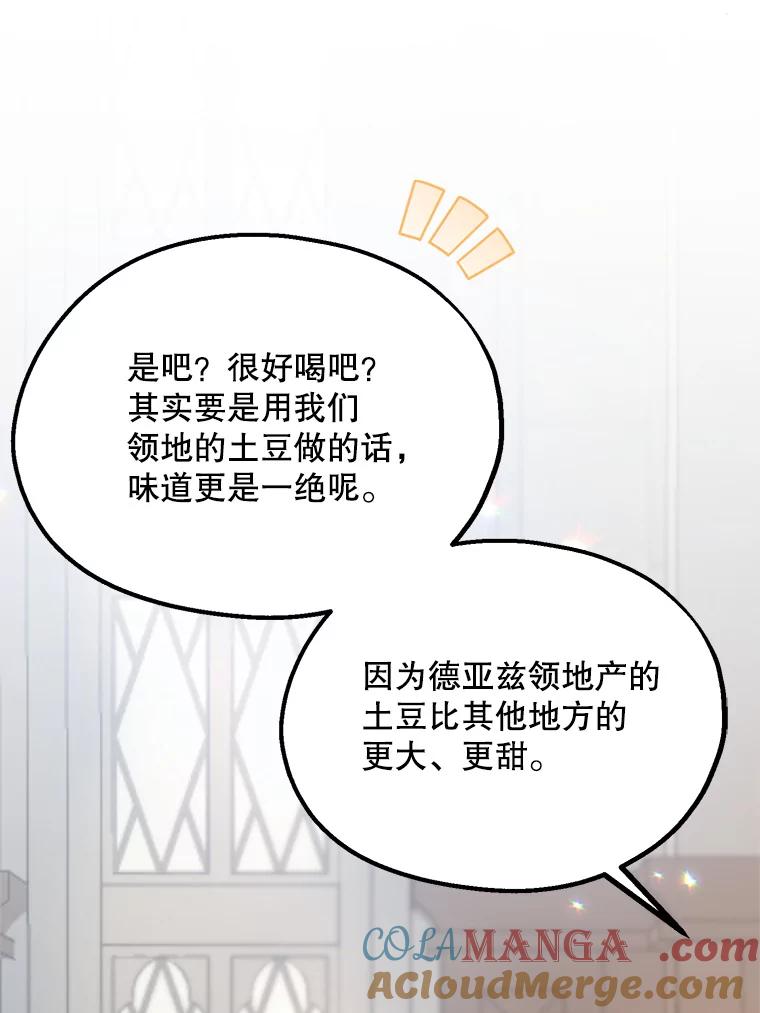 《预知未来的洛琳》59.特制汤 第64页