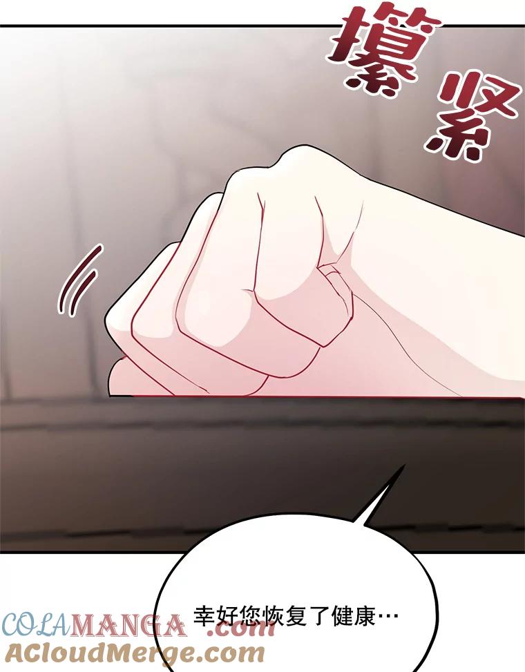 《预知未来的洛琳》59.特制汤 第88页