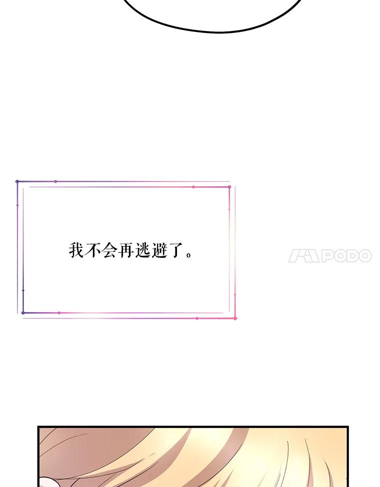 《预知未来的洛琳》59.特制汤 第89页