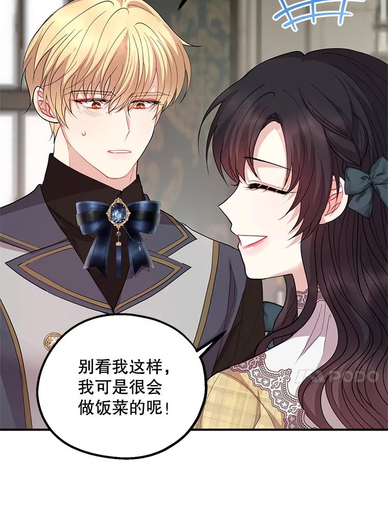 《预知未来的洛琳》59.特制汤 第50页