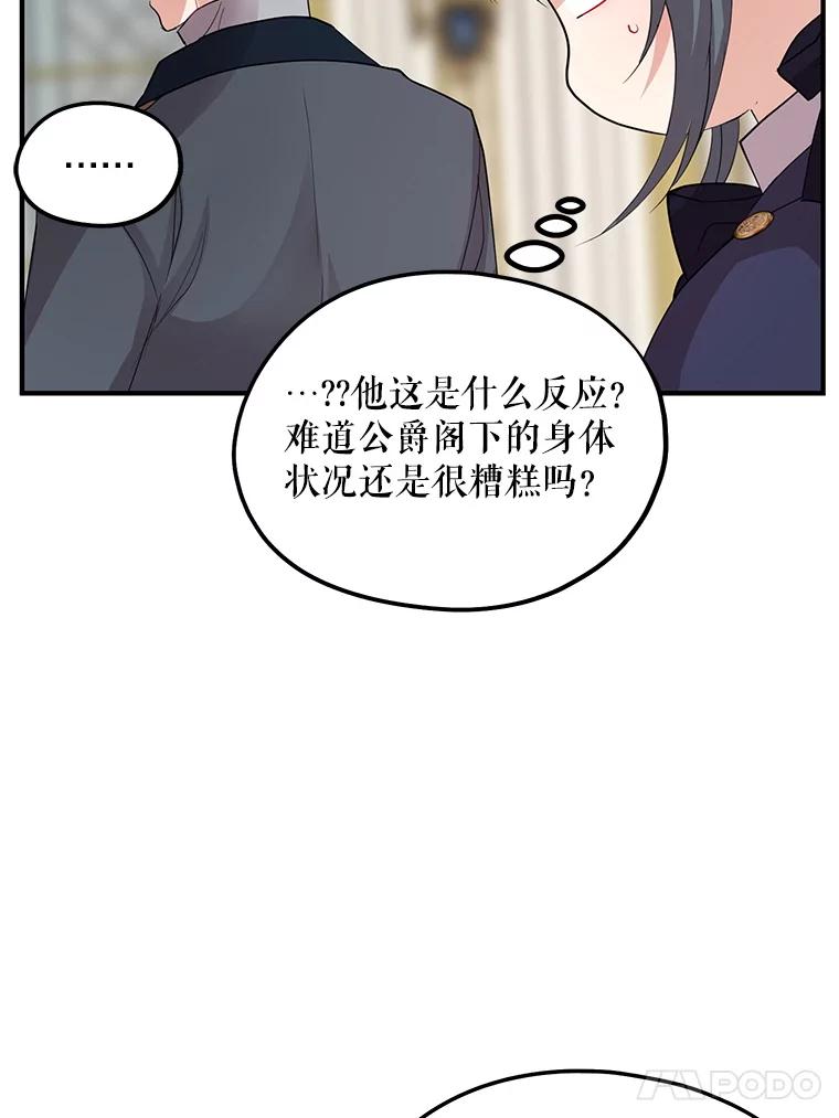 《预知未来的洛琳》59.特制汤 第17页
