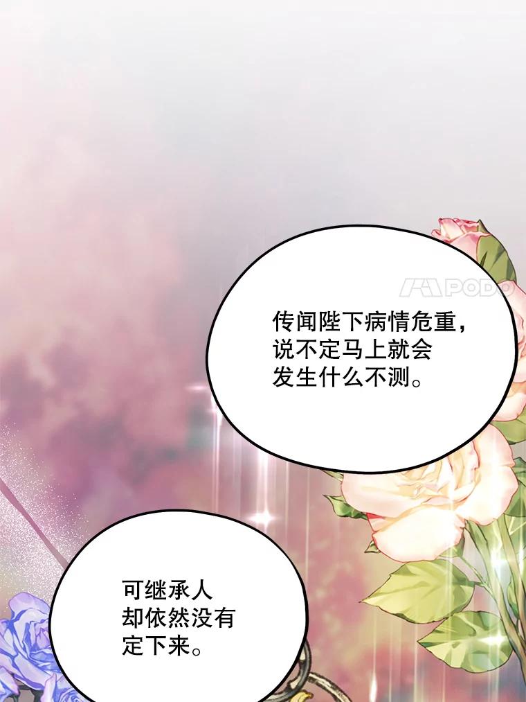 《预知未来的洛琳》59.特制汤 第23页