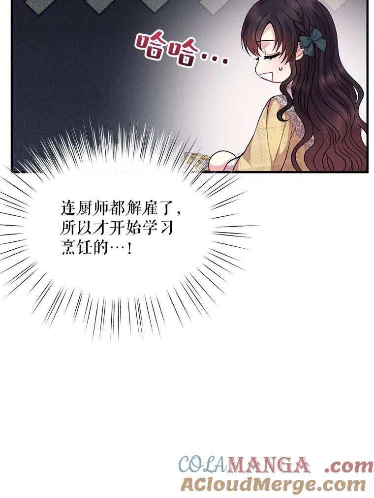 《预知未来的洛琳》59.特制汤 第52页