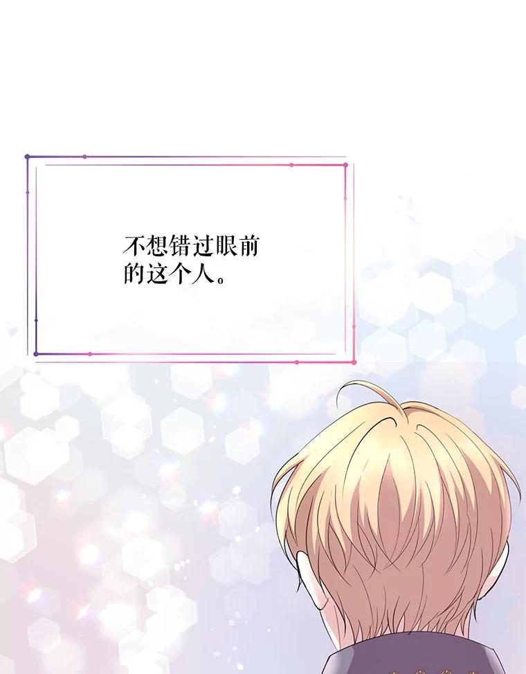 《预知未来的洛琳》59.特制汤 第83页