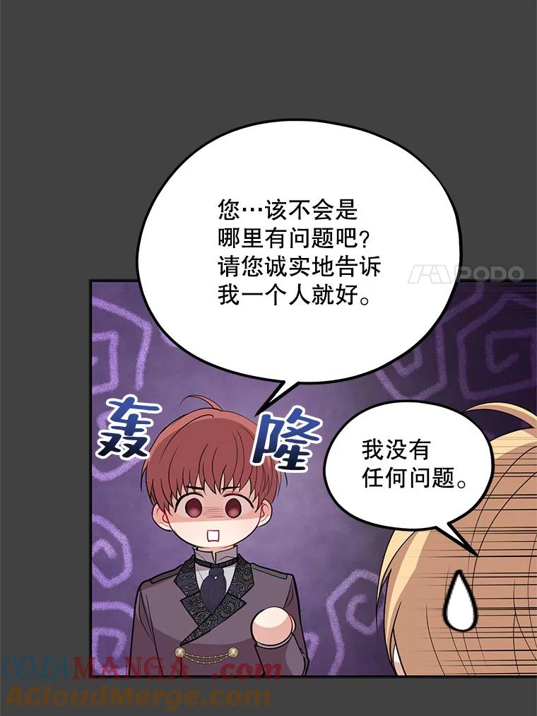《预知未来的洛琳》59.特制汤 第7页