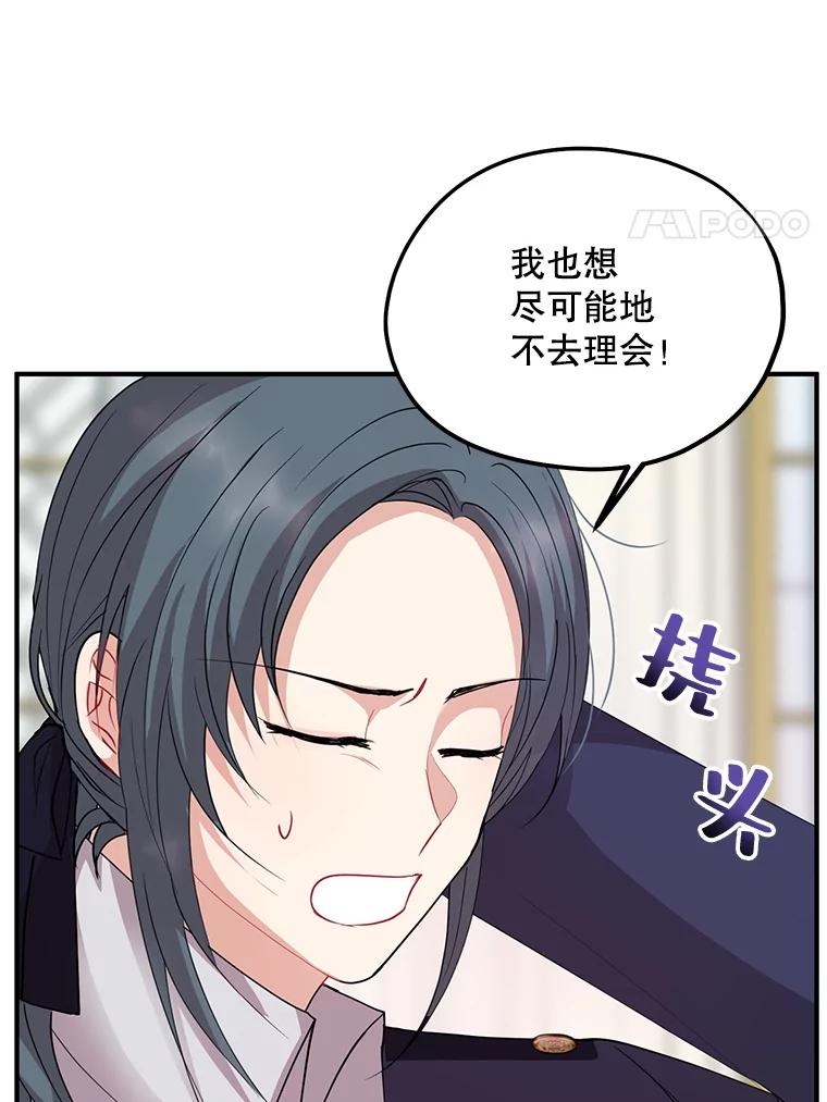 《预知未来的洛琳》59.特制汤 第20页