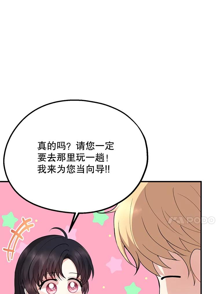 《预知未来的洛琳》59.特制汤 第66页