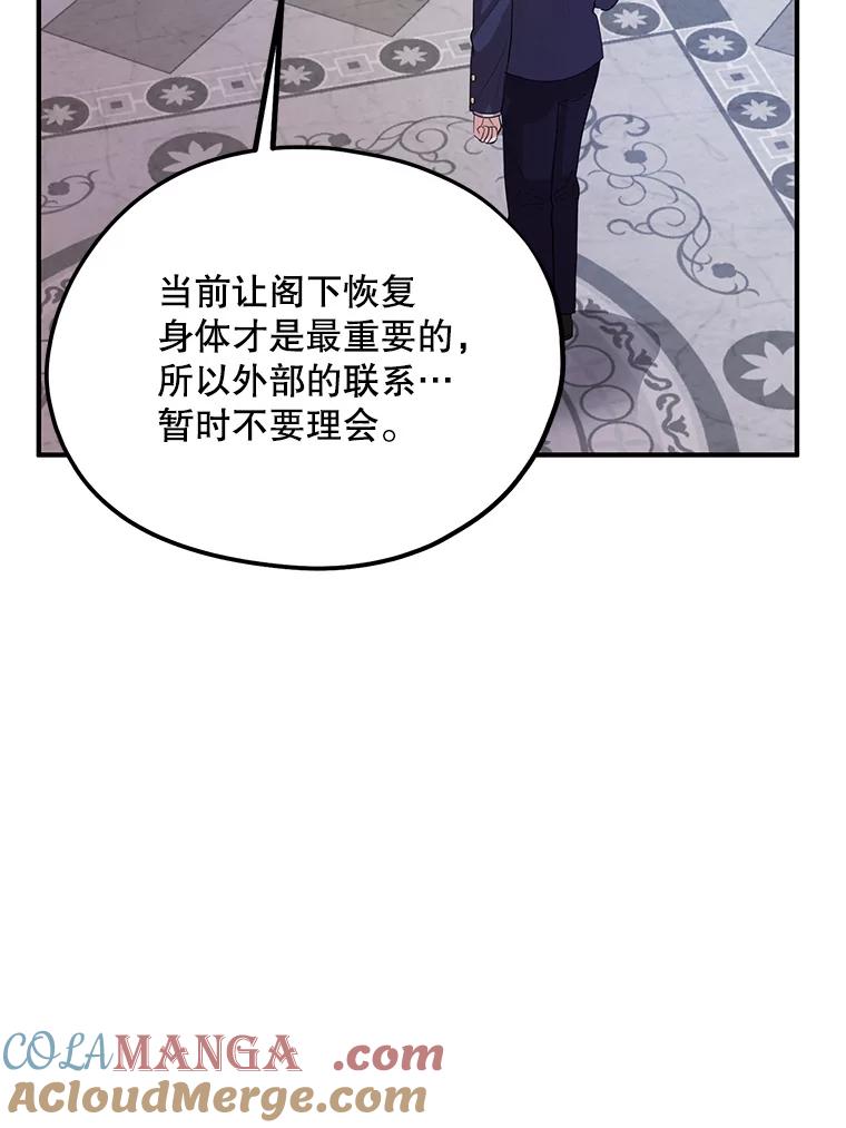 《预知未来的洛琳》59.特制汤 第19页