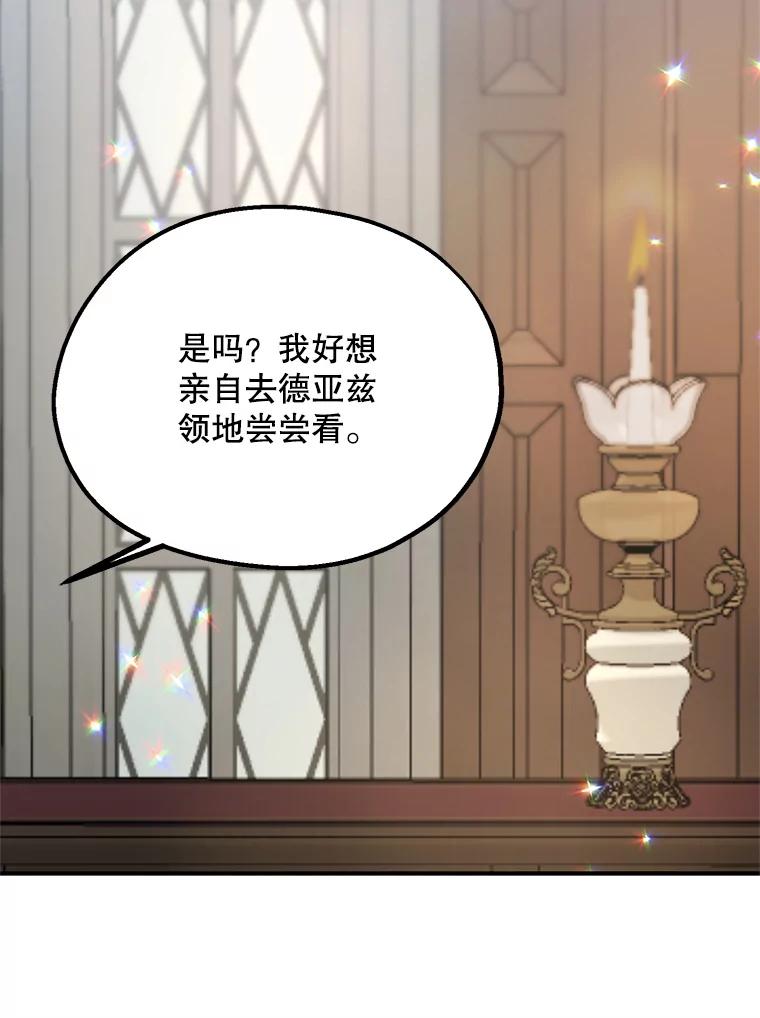 《预知未来的洛琳》59.特制汤 第65页