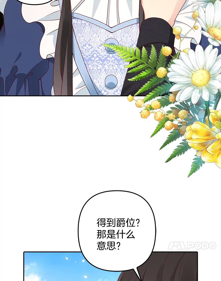 《孩子爸爸是谁？》5.归期将近 第22页