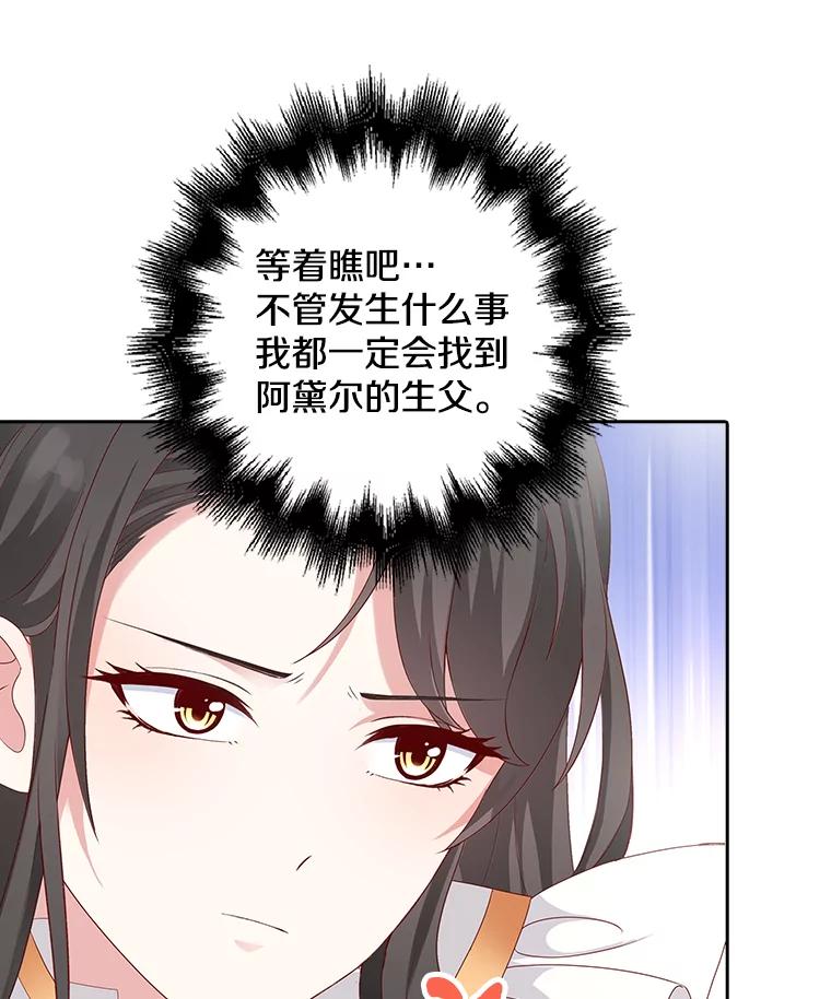 《孩子爸爸是谁？》5.归期将近 第87页