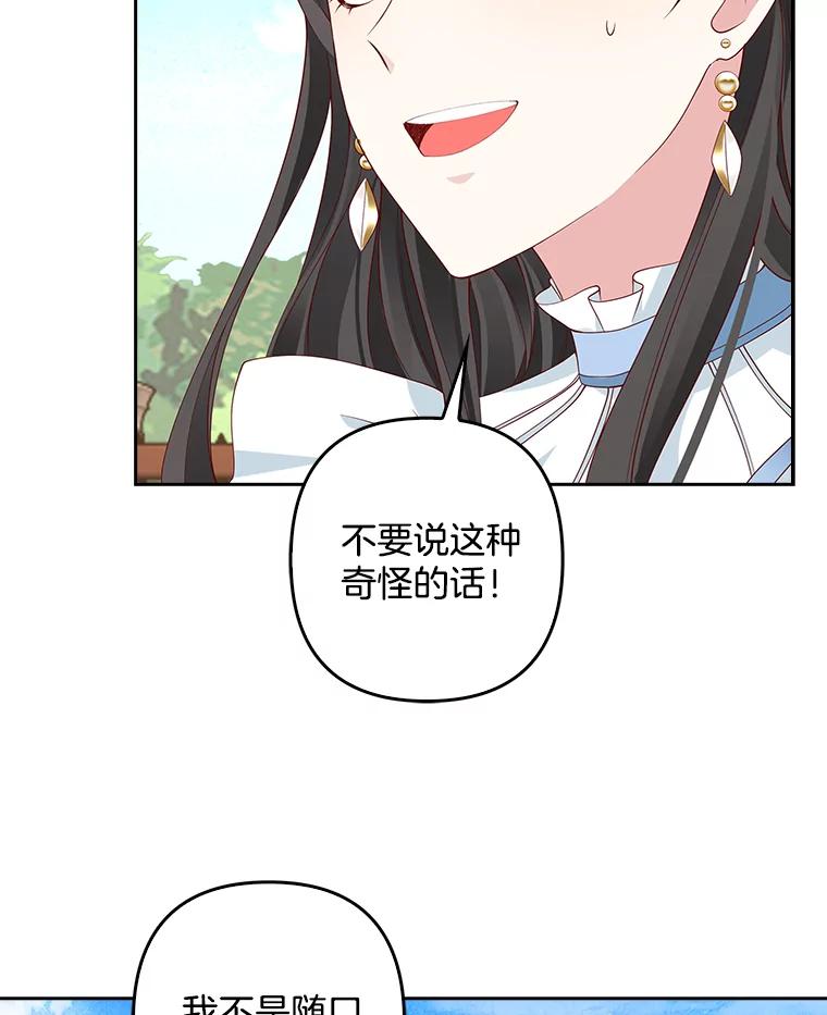 《孩子爸爸是谁？》5.归期将近 第7页