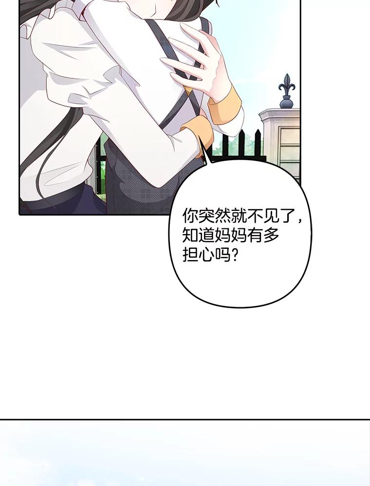 《孩子爸爸是谁？》5.归期将近 第55页